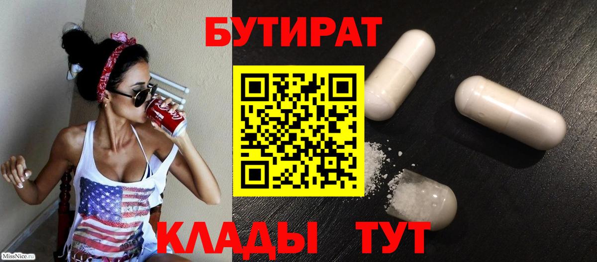 БУТИРАТ бутик  Вход с VPN  Симферополь 