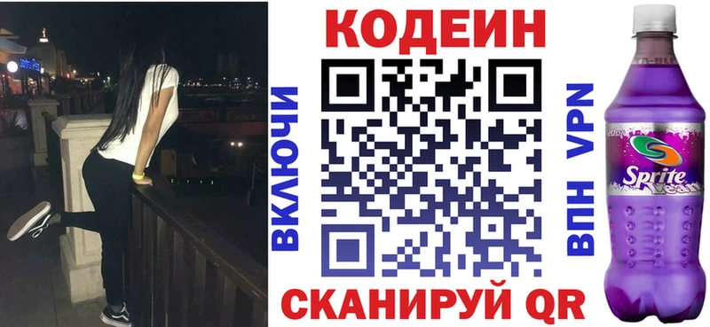 как найти закладки  Симферополь  Кодеин напиток Lean (лин) 