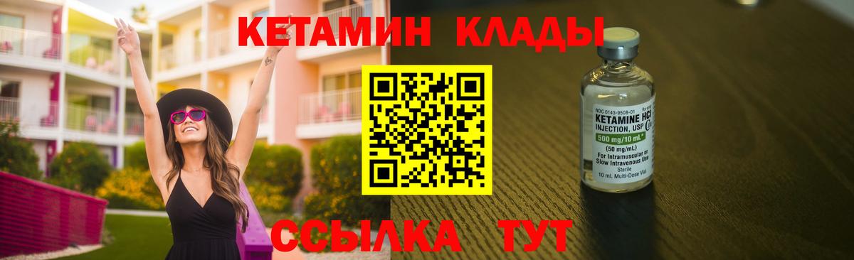 КЕТАМИН VHQ  Вход с VPN  Симферополь 