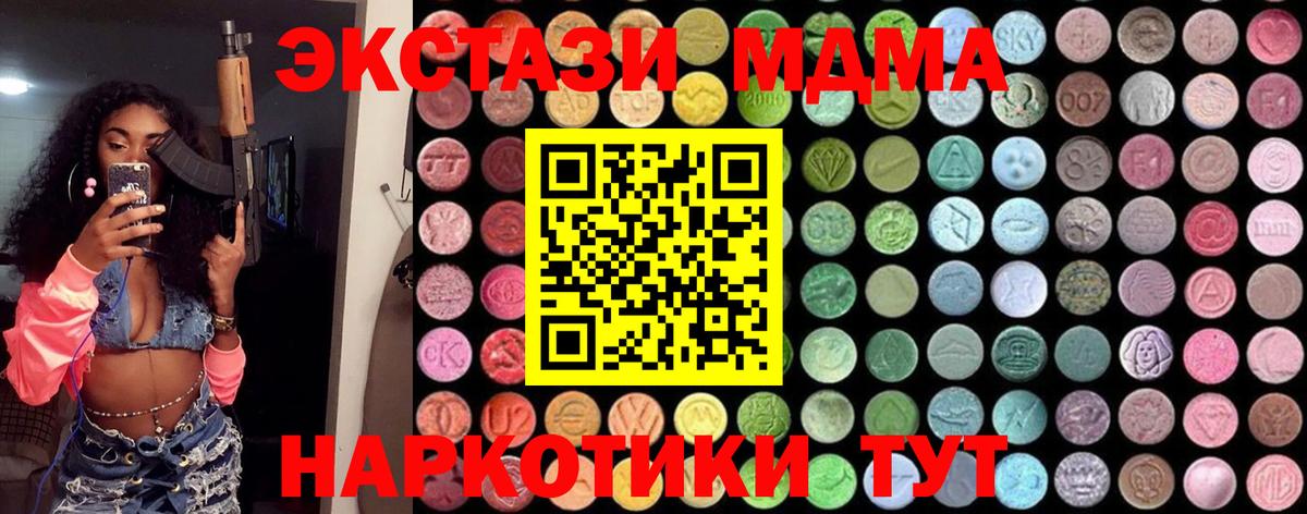 Симферополь  МДМА молли  МДМА  Вход с VPN 