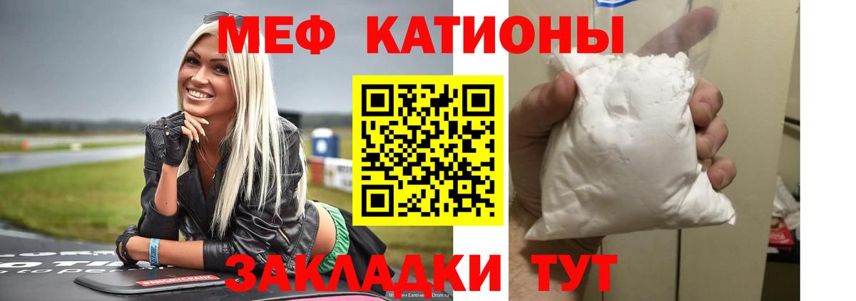 Меф мяу мяу мука Симферополь