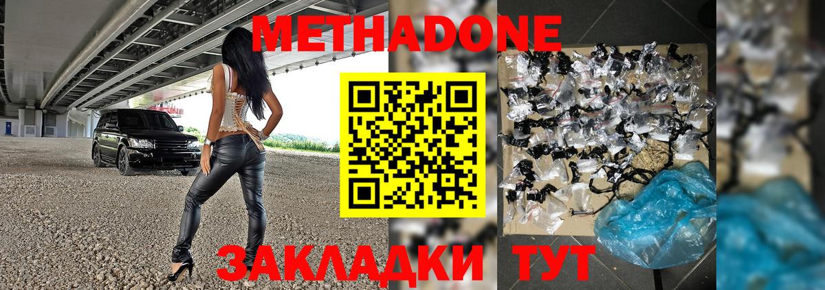МЕТАДОН methadone  МЕТАДОН methadone  hydra ссылка  Симферополь  Вход с VPN 